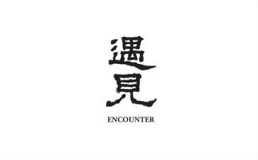 遇见一个作文6篇