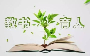教书育人教师心得8篇