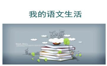 写语文老师的作文500字5篇