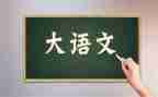 高考语文作文优秀范文5篇