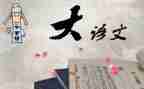 语文题总结报告通用6篇
