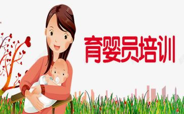 育婴班心得体会6篇