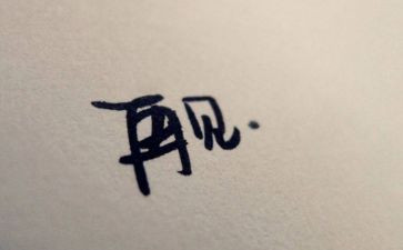 再见母校六年级作文7篇