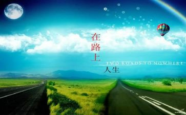 母爱在路上作文5篇