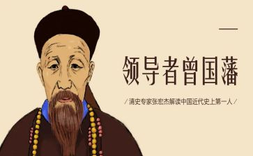 《曾国藩家书》读后感800字8篇