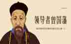 《曾国藩家书》读后感800字8篇