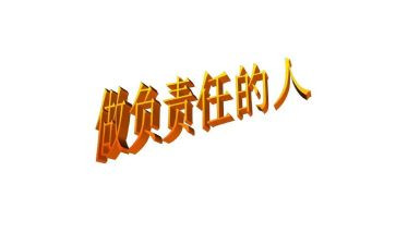 讲责任的演讲稿5篇