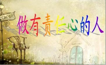关于责任的高中作文6篇