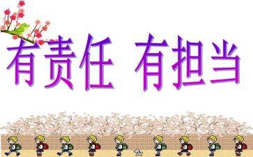 讲责任的演讲稿参考6篇