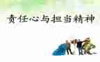 学生责任作文8篇