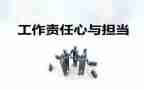 安全责任心得体会7篇
