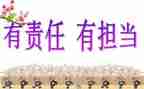 责任与担当高考作文5篇