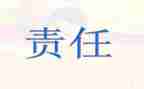 爱是责任作文600字精选6篇