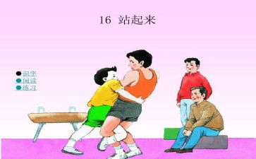 蛋宝宝站起来小班教案5篇