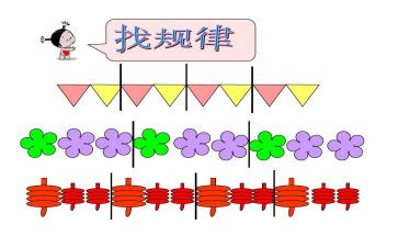 幼儿大班找规律教案5篇