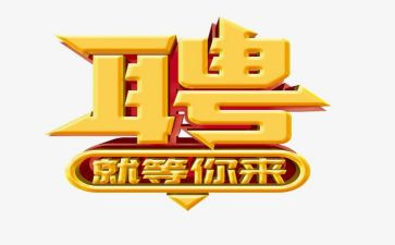 招聘岗工作计划优秀6篇