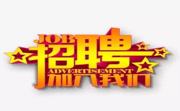 做招聘工作计划7篇