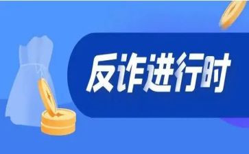 防网络诈骗教育教案6篇