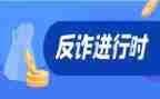 防网络诈骗教育教案6篇