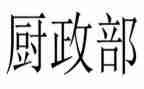 行政部的周工作计划模板7篇