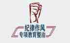 纪律整顿心得体会通用7篇