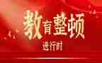 警察两整顿一教育心得体会5篇