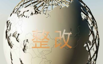 医院安全生产隐患整改报告6篇
