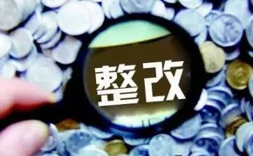 村审计整改报告7篇