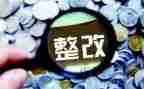 村审计整改报告7篇