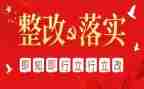整改报告范文模板6篇