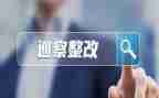 银行整改报告5篇