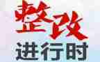 医保药品整改报告6篇