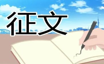 学校征文活动策划7篇