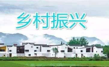乡村振兴干部培训心得体会5篇