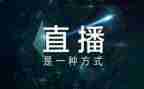 安全教育直播课2023观后感精选8篇