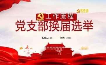 上半年支部工作总结范文6篇