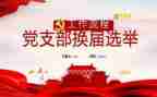 银行年度支部工作总结6篇