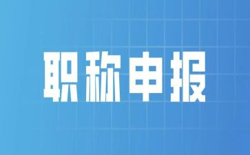 上职称个人总结范文优秀8篇