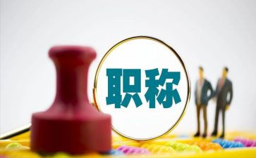 评小学职称的个人述职报告范文8篇