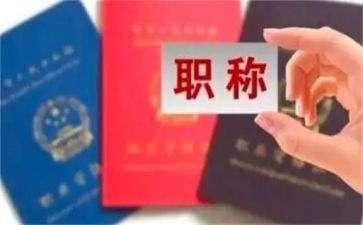 评职称演讲稿推荐6篇