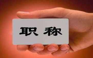 上职称个人总结范文6篇