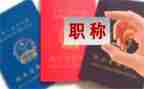 评职称演讲稿推荐6篇