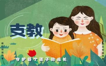 支教队工作计划推荐7篇