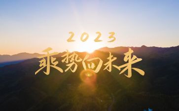 致我们的2023作文优秀6篇