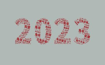 致我们的2023作文优质5篇