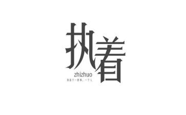 执着的爱作文模板5篇