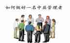 2024中层干部述职报告优质6篇