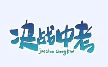 2023中考话题作文5篇