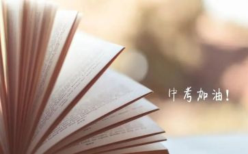 中考的我作文通用7篇