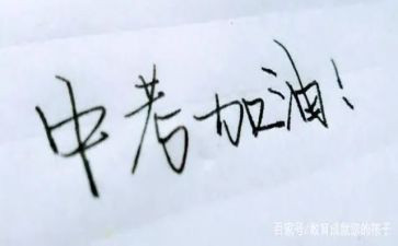中考的我作文最新5篇